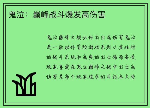 鬼泣：巅峰战斗爆发高伤害